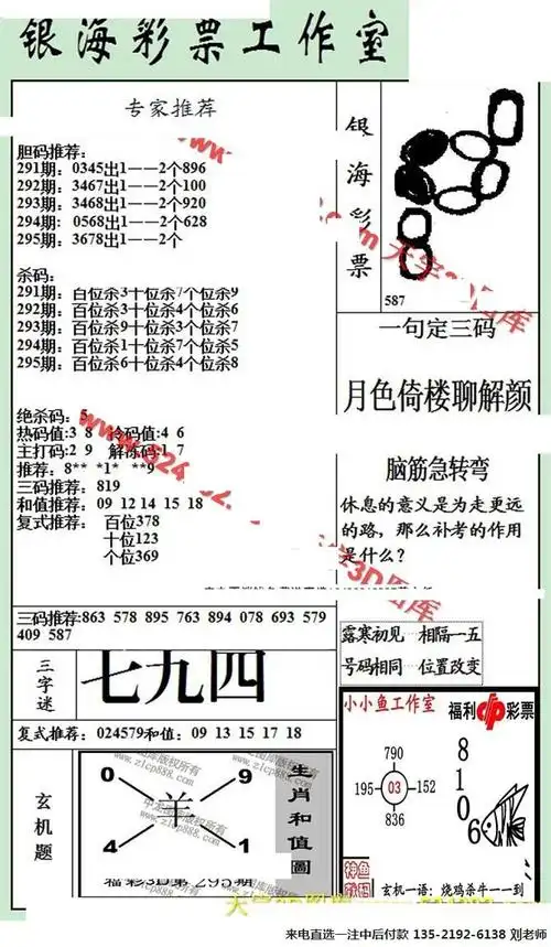 银海布衣16295期彩票工作室3d布衣图