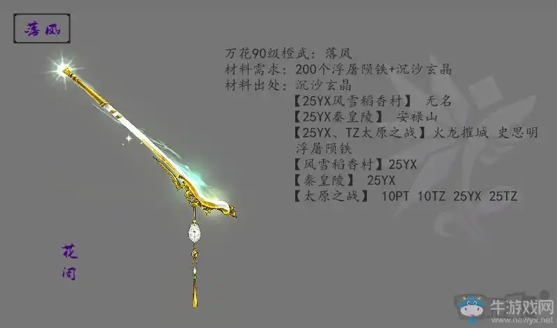 剑网3万花各品级橙武外观大全