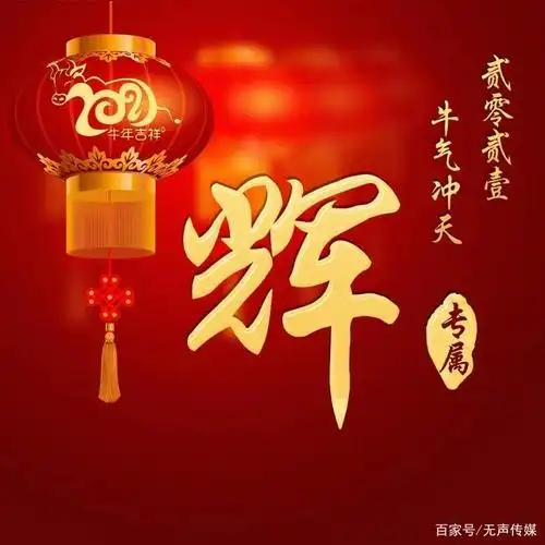 你的头像该换了,姓氏专属头像免费拿走