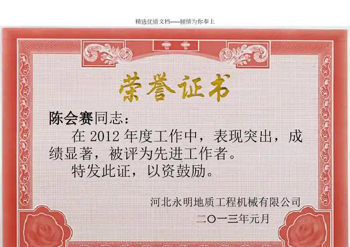 荣誉证书模板word可修改-a4-可打印—朱伟_第1页