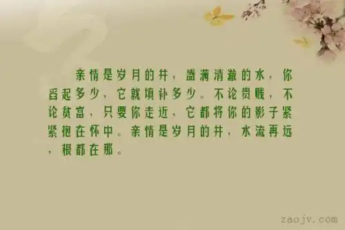 写亲情的唯美句子 描写亲情的12个字的唯美句子有哪些?