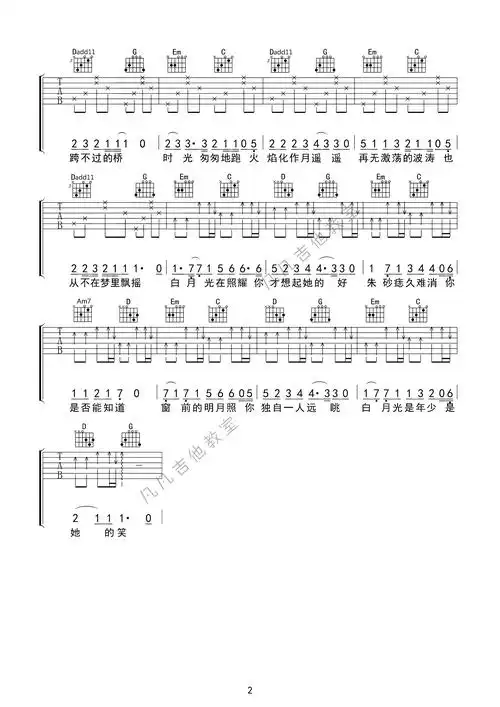 大籽白月光与朱砂痣简单版扫弦弹唱抖音吉他谱