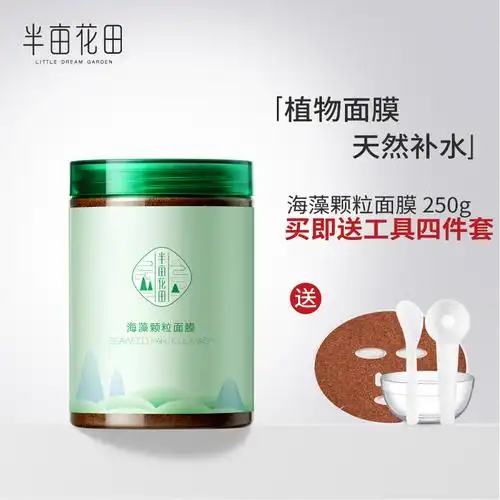半亩花田海藻面膜女纯小颗粒天然补水保湿清洁免洗孕妇睡眠海澡泥视频