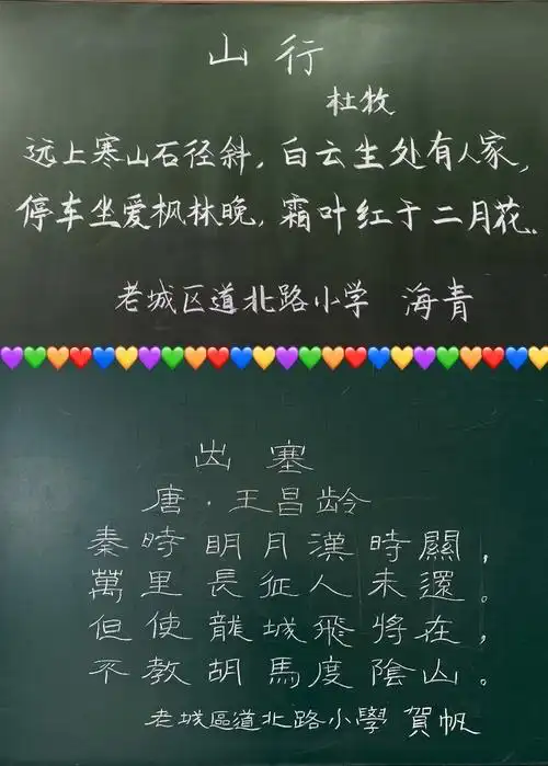 三尺讲台育桃李,一支粉笔写春秋——记老城区道北路小学教师板书大赛