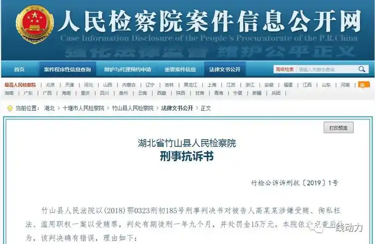 法官高运强受贿,徇私枉法,滥用职权案,被"兄弟法院"轻判