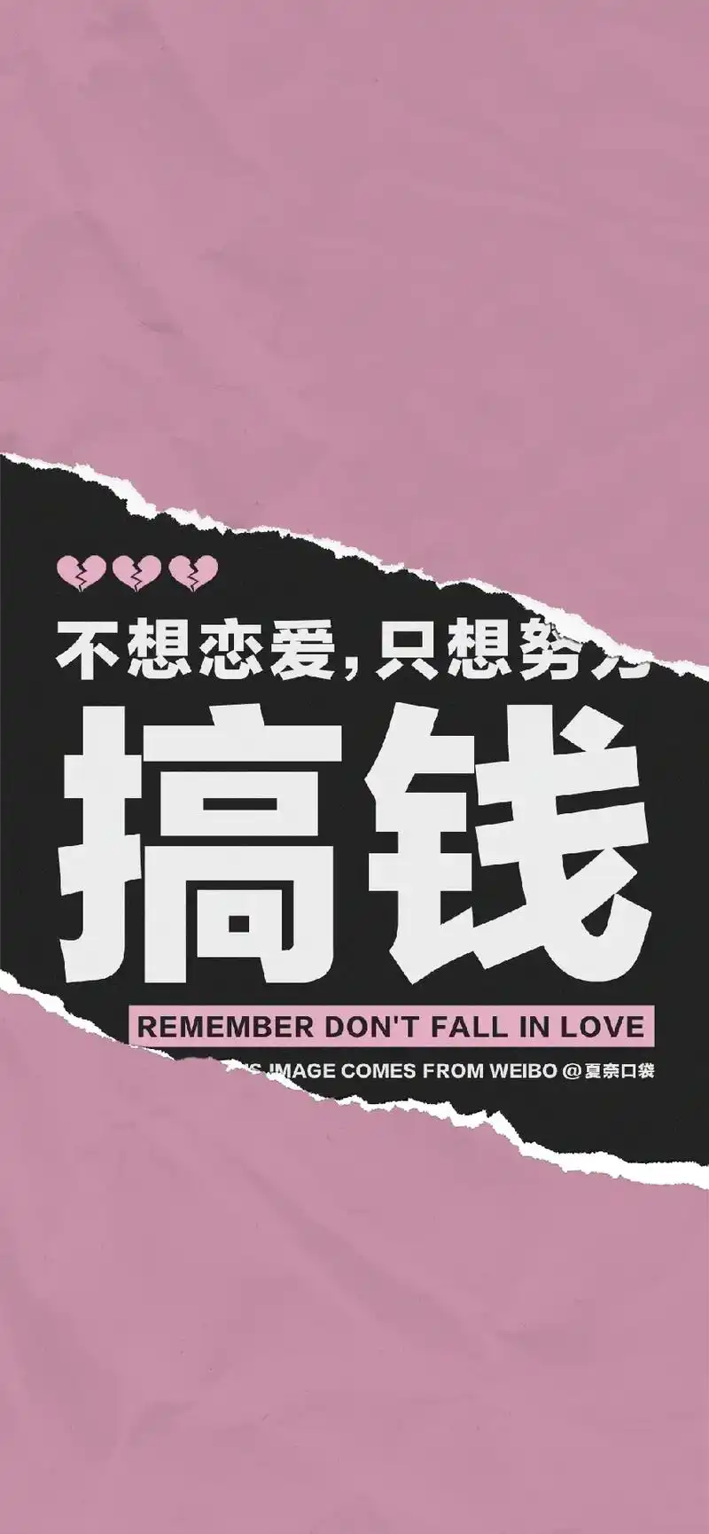 【文字壁纸】不想恋爱,只想搞钱! #壁纸 #壁纸潮图 #手机 - 抖音