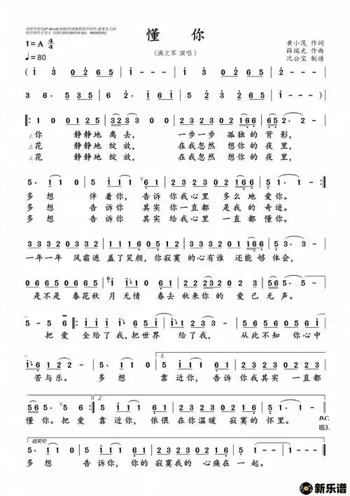 歌曲懂你的简谱歌谱下载