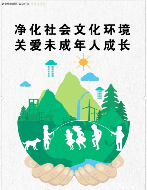 关爱未成年人公益广告净化社会文化环境关爱未成年人成长