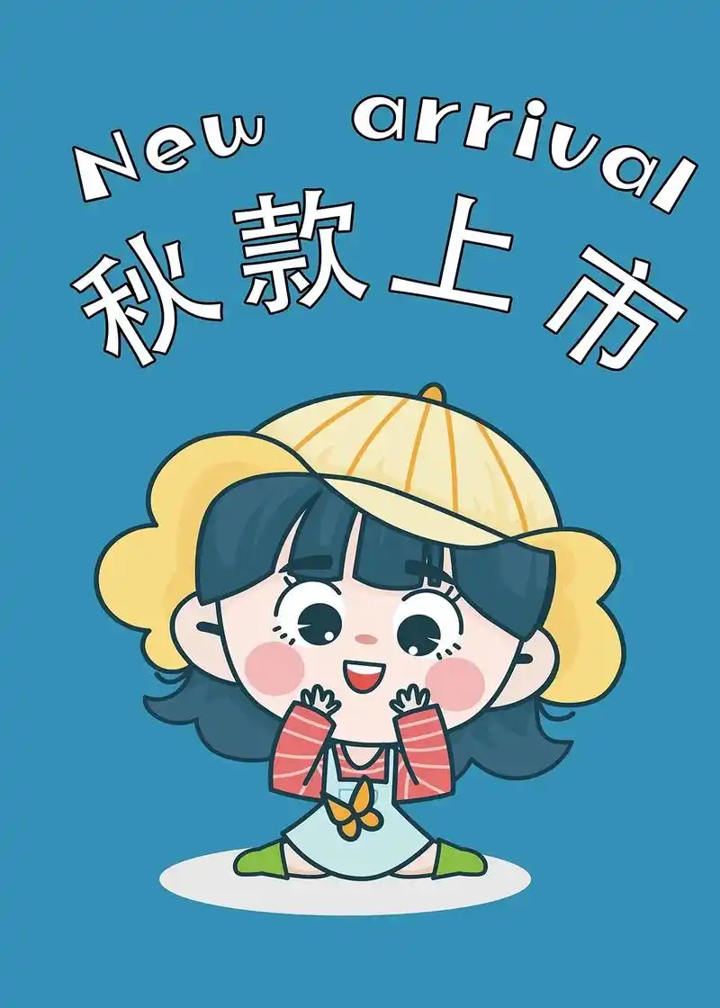 服装店秋季新品上市海报促销 - 抖音