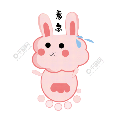 可爱的粉红色棉花兔动态表情包免费下载_配图(1024像素)-千图网