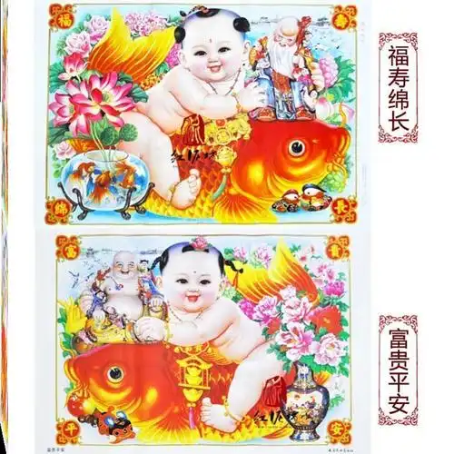 年画70年代怀旧娃娃抱鱼送子图中国风年画