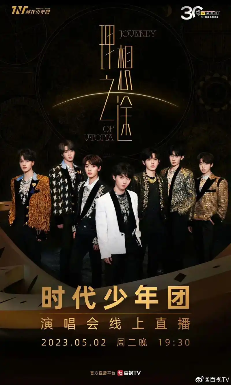 时代少年团理想之途演唱会倒计时2天!坚定初心热爱,直抵梦想彼 - 抖音