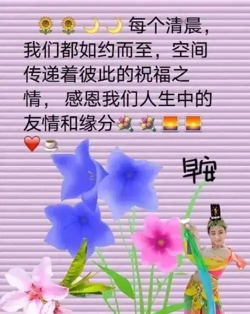 夏日温馨的大家早上好问候语图片精选_放平