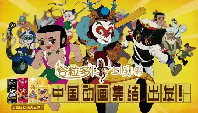 与上美影合作,以"中国动画集结,出发"为主题,利用其中经典动漫人物
