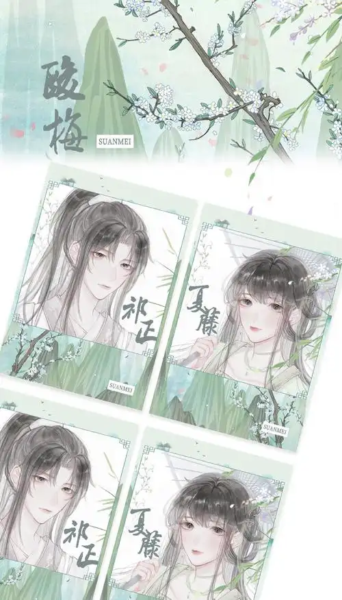 周边设计‖酸梅‖祁正夏藤