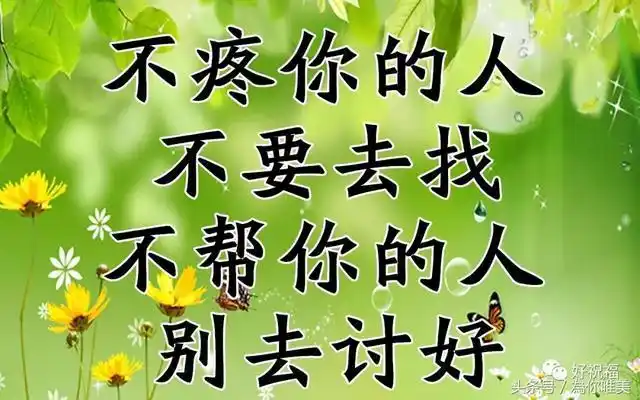 人心换人心你真我更真句句经典说得太好图片美的太惊艳了