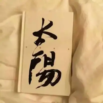 高清好看的个性文字图片超拽霸气头像