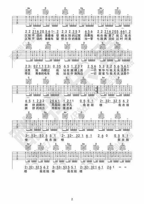 鼓楼(原版吉他谱酷弹乐器出品)