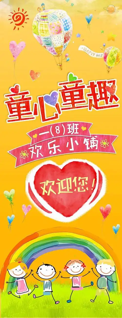 小学生爱心义卖海报图片手绘童心童趣