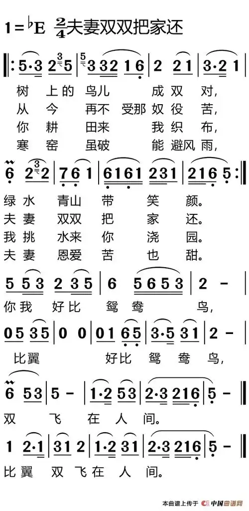 夫妻双双把家还 (适合手机) 谱友园地