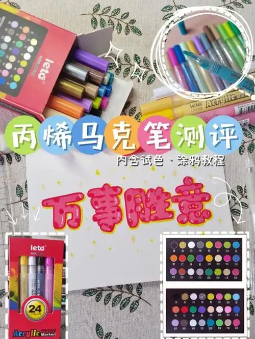 丙烯马克笔试色文字涂鸦含教程