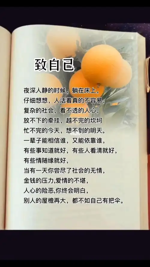 一辈子时间不长多为自己而活