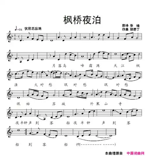 《枫桥夜泊》简谱
