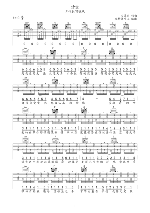 《清空(c调拍弦版)》吉他谱