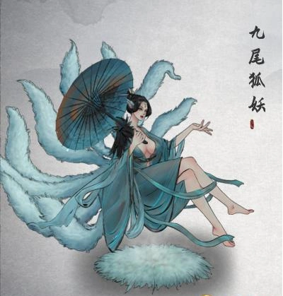 九尾妖狐