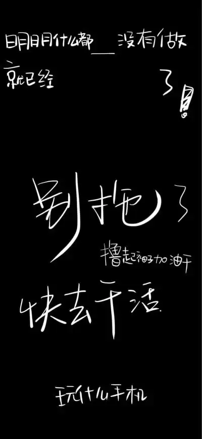 手机锁屏壁纸 by 高澄 文字壁纸