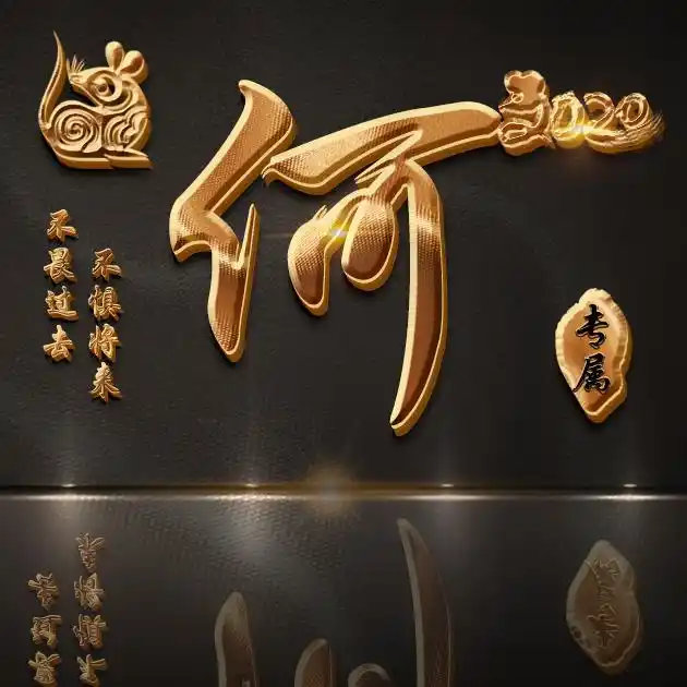 不畏过去不惧将来-微信头像,百家姓氏微信头像,名字壁纸