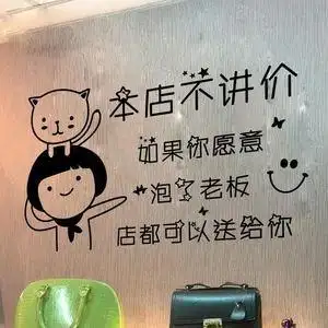 创意本店不讲价奶茶服装小吃饭店铺装饰玻璃门贴纸 搞笑文字贴画