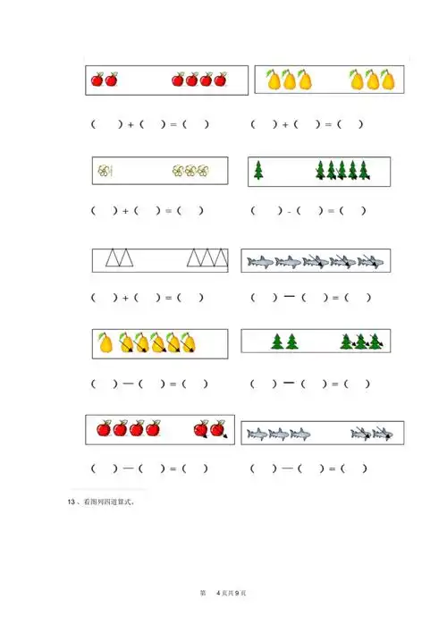 幼儿园大班上学期期中考试练习题套卷练习_第4页