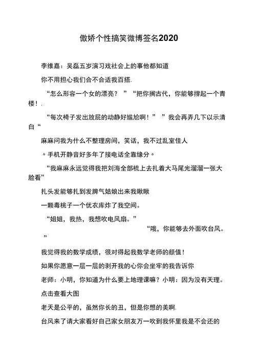 傲娇个性搞笑微博签名2020