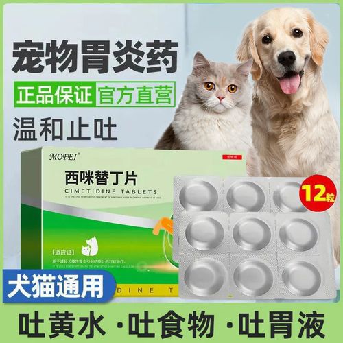 mofei猫咪狗狗吐黄水呕吐腹泻腹痛胃炎止吐药宠物肠胃药拉肚子
