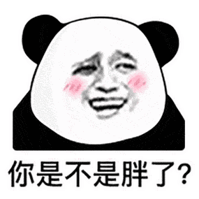 熊猫头表情包i这笔巨款不能再用了留着过年