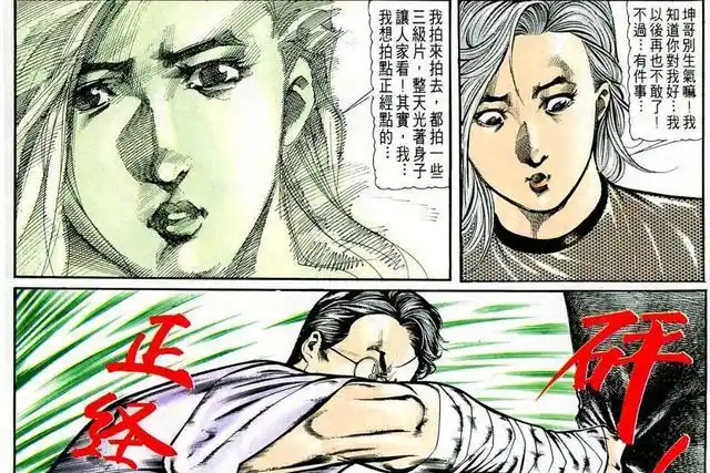古惑仔漫画:靓坤ktv偶遇山鸡的女人!为报仇,竟要下黑手?