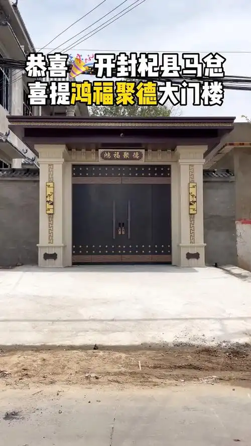 农村自建房大门门楼怎么建高大上-度小视