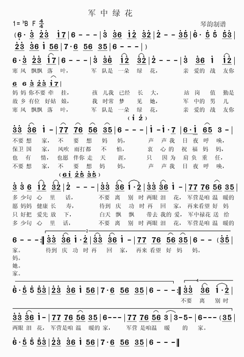 军中绿花歌谱