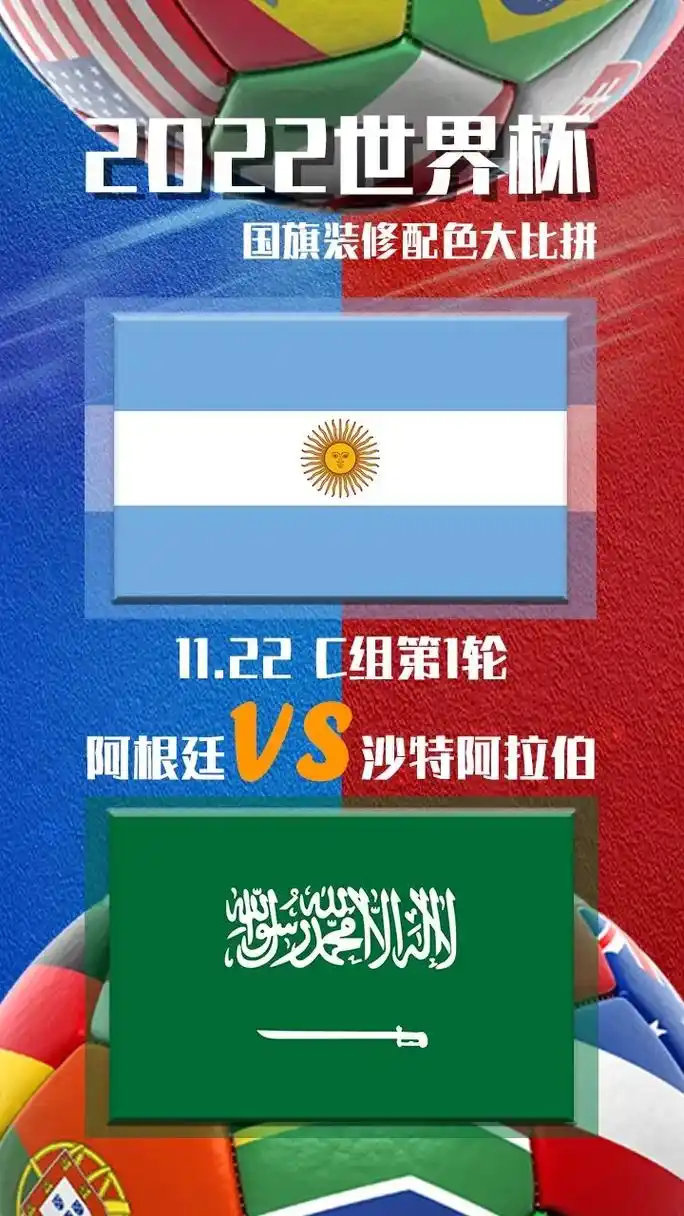 国旗色系家装设计第四弹:阿根廷vs沙特阿拉伯,截然不同的画风 - 抖音