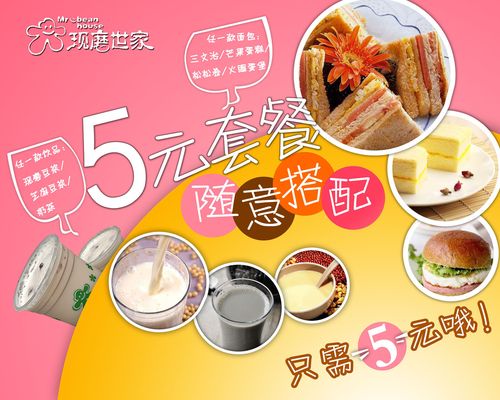 576海报印制海报展板素材465早餐5元套餐海报