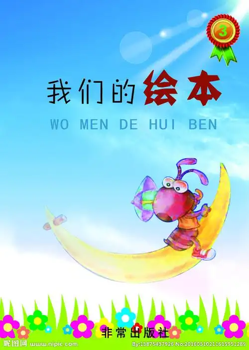 连环画绘本封面图片