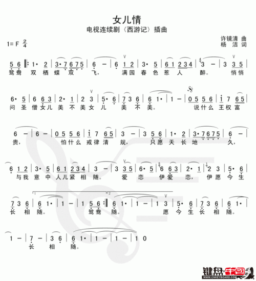 关于《女儿情》的调,请教诸位前辈