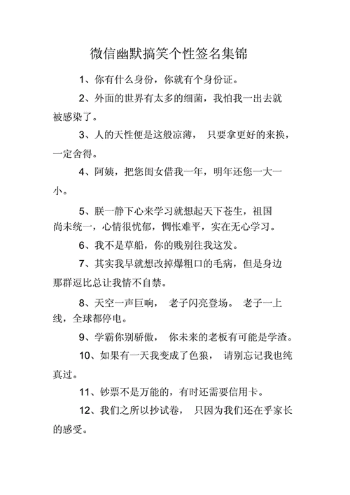 微信幽默搞笑个性签名集锦.docx 10页