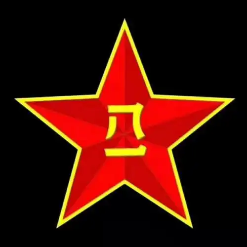 冠清诗社诗选九——八一专辑