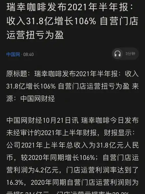 瑞幸2021半年报