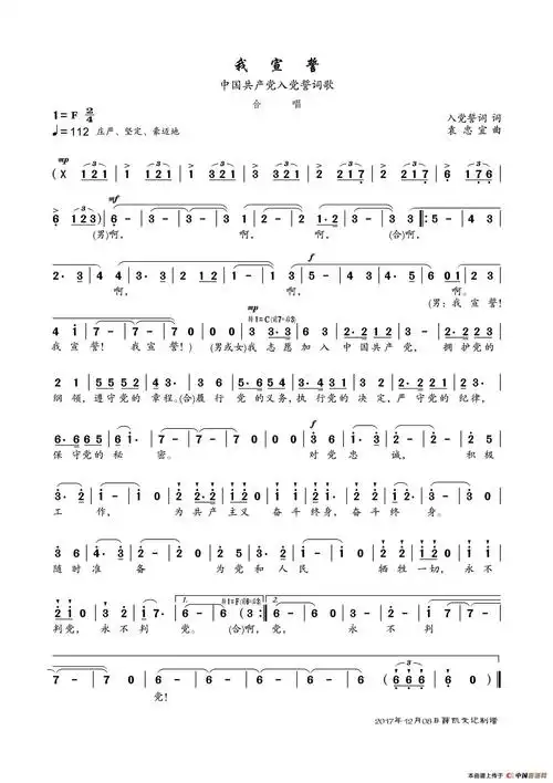 我宣誓[简谱]我宣誓(混声合唱)[简谱]我宣誓[简谱]我宣誓[简谱]就在