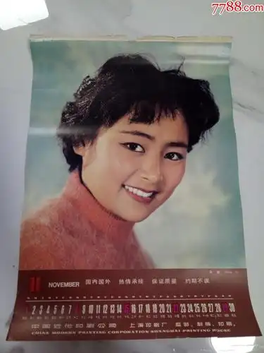 怀旧收藏挂历单页《影视明星张瑜》尺寸52*37cm
