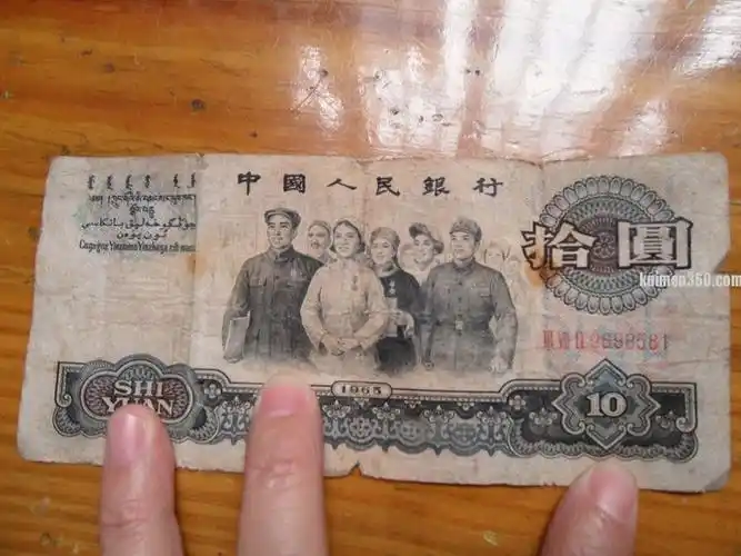 1965年面值10元纸币