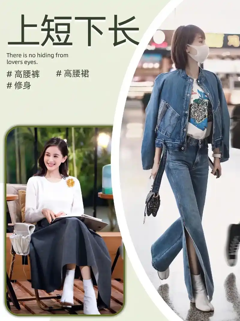 姐妹们,今天跟大家分享王子文的"神级显高穿搭术",小个子穿衣 - 抖音